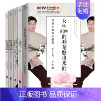 [正版] 罗大伦博士养生系列全5册 女性养生三步走+女性90%的病是憋出来的+阴阳一调百病消+中医祖传的那点儿东西1