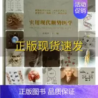 [正版]书实用现代顺势医学史培圣中医古籍出版社