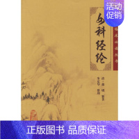 [正版]中医临床丛书:女科经纶清·萧?纂 著,朱定华 整理9787117076173人民卫生出版社