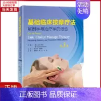 [正版]全新 基础临床按摩疗法 医学卫生/中医 9787530496602