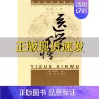 [正版]书新安医学医学心悟新安医学名著丛书程国彭撰中国中医药出版社