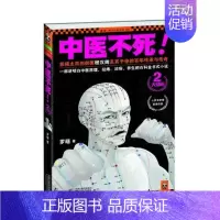 [正版] 中医不死2(大结局) 罗萌 江苏文艺出版社