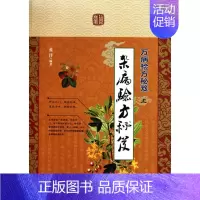 [正版]万病验方秘笈蓝洋9787801748119中医古籍出版社