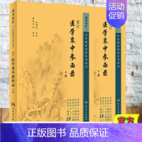 [正版]套装新版中医临床必读丛书重刊 通用 重订医学衷中参西录 上下册 共两册 张锡纯 人民卫生出版社 97871173