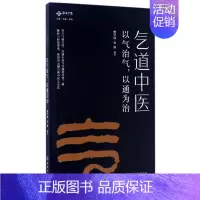 [正版]气道中医(以气治气以通为治)