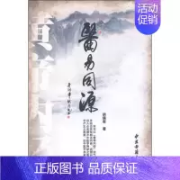 [正版]医易同源胡瑛君9787515200866中医古籍出版社