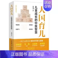 [正版]大国育儿—儿童成长的中医智慧