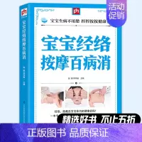 [正版]凤凰含章宝宝经络按摩百病消 穴位按摩书大全中医书籍 幼儿童宝宝抚触推拿按摩祛百病 小儿推拿按摩基础教程 强身健体