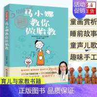[正版]北中医三院马小娜教你做胎教 胎教基本知识 育儿与家教书籍 吉林科学技术出版社 凤凰书店书籍