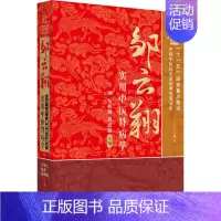 [正版]邹云翔实用中医肾病学王钢、邹燕勤、周恩超编9787513214087中国医出版社