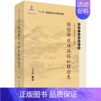 颜德馨疑难病临证经验选 国医大师临床研究 疑难杂症书籍 中医疑难杂症秘方 疑难杂症效验秘方诊治大全 书籍k [正版]颜德