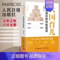 [正版]大国育儿徐荣谦儿童成长的中医智慧儿童成长的中医智慧大国护眼之策健康讲记指南百科家庭教育中医启蒙入门参考书籍人民日