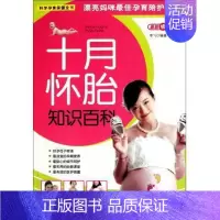 [正版]十月怀胎知识百科李飞书店健康与养生中医古籍出版社书籍 读乐尔书