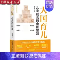 [正版]书店 书籍大国育儿(儿童成长的中医智慧) 家庭育儿百科 儿童教育图书