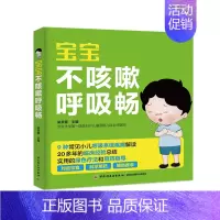 [正版] 宝宝不咳嗽呼吸畅 中医智慧 书籍