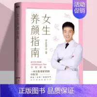[正版]女生养颜指南 中医医师原山作品一本让你变好看的中医书张文鹤护肤指南身体由我女生呵护指南书籍