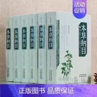 [正版]本草纲目李时珍彩图原著6册 中医养生大全 中医基础理论学材彩图大全图解黄帝内经系列 中草药入门医学书籍