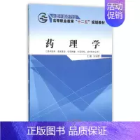 [正版]文轩药理学/宋光熠/十二五高职 宋光熠 书籍 书店 中国中医药出版社