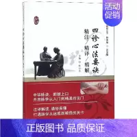 [正版]四诊心法要诀精注精译精解 中华脉诀精注精译精解丛书 陈家旭主编 2018年06月出版 版次1 平装 978751