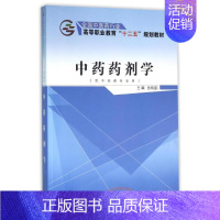 [正版]文轩中药药剂学/张炳盛/—十二五高职 张炳盛 书籍 书店 中国中医药出版社