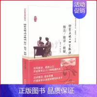 [正版] 中华脉诀精注精译精解丛书 诊家正眼•四言脉诀精注精译精解 中国中医药出版社 陈家旭主编