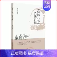 [正版]《扁鹊心书》灸法讲解 柳少逸编著 中国中医药出版社 柳少逸编著