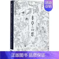 [正版]本草言歌 王绍辉 主编 中医生活 书店图书籍 中国医药科技出版社
