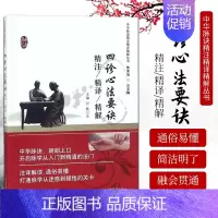 [正版]四诊心法要诀精注精译精解 中华脉诀精注精译精解丛书 陈家旭主编 2018年06月出版 版次1 平装 978751