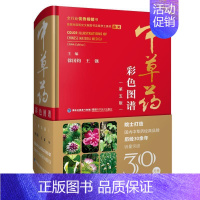 [正版]中草药彩色图谱(第五版)精装彩图版 中草药大全 草药书图解大全中草药全图鉴配方书本草纲目神农本草经中医养