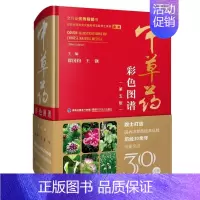 [正版]中草药彩色图谱(第五版)精装彩图版 中草药大全 草药书图解大全中草药全图鉴配方书本草纲目神农本草经中医养