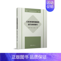 [正版]口炎清物质基础及组方规律研究(精)/中药现代化研究系列 苏薇薇//姚宏亮//李楚源 著 中医中药学中药材专业书籍