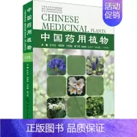 [正版]中国药用植物 23 叶华谷 等中草药药物药理分析药师专业图书 中医中成药大全书籍 化学工业出版