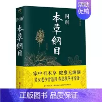 [正版] 图解本草纲目 任犀然 著 白话文中医养生书籍中草药材大全彩图版全注全译中医基础理论神农本草经中医入门医学书籍