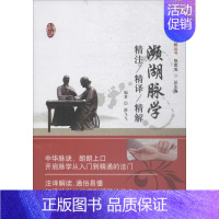 [正版]濒湖脉学精注精译精解 薛飞飞 编著 中国古代医学传统中医学读物名著原著书籍 图书 中国中医药出版