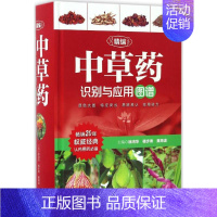 [正版]精编中草药识别与应用图谱 徐鸿华,楼步青, 主编 著 中医