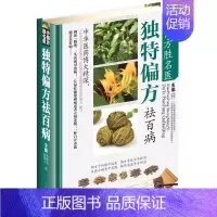 [正版] 小偏方胜名医 偏方祛百病 韦桂宁 药学 民间偏方秘方大全 中医偏方秘方书籍 民间土方大全 军事医学科学出版社