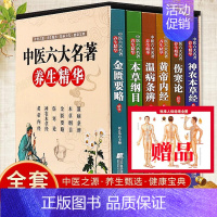 [正版]中医六大名著 本草纲目 黄帝内经 伤寒论 新编药物实用手册医学 常用药物学 药学速查药师药店店员使用图书 中医