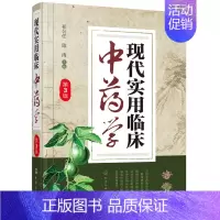[正版]现代实用临床中药学 第3版三版 祁公任 中药学基础理论知识书籍 临床中医药工作者指导书 中药药理中药配伍与鉴别应