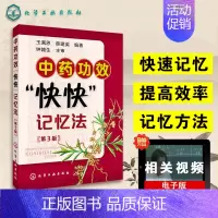 [正版]中药功效快快记忆法 第三版 中药鉴定实验学书 400常用中药的功效科学记忆家庭自学中医师 中医药书籍 学中医专业