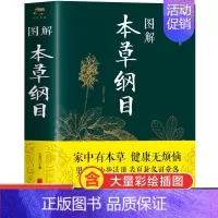 [正版] 图解本草纲目 任犀然 著 白话文中医养生书籍中草药材大全彩图版全注全译中医基础理论神农本草经中医入门医学书