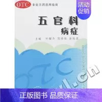 [正版]非指南:五官科病症忻耀杰邹德荣张殷建书店医药卫生上海中医药大学出版社书籍 读乐尔书
