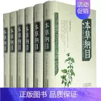 [正版]本草纲目插图白话本精装6册现代白话文李时珍原著本草纲目中医中草药学书籍中医养生保健医学书全新