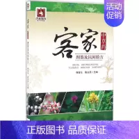 [正版]客家中草药图鉴及民间验方 程金生,陈文滨 主编 中医生活 书店图书籍 中国医药科技出版社