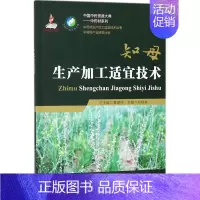 [正版]知母生产加工适宜技术 叩根来中草药药物药理分析药师专业图书 中医中成药大全书籍 中国医药科技出版社