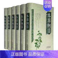 [正版]本草纲目插图白话本全套6册精装 李时珍原著本草纲目全集现代白话文中医入门书籍 中草药养生保健医学书释名集解气味主