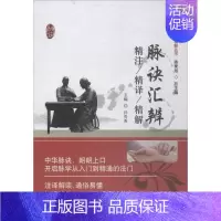 [正版]脉诀汇辨精注精译精解 孙贵香 主编 著 药学生活 书店图书籍 中国中医药出版社