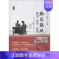[正版] 脉药联珠精注精译精解 中国中医药出版社 岳利峰,杨云松,张华 主编 著 药学