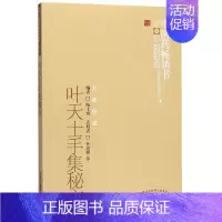 [正版]叶天士手集秘方/中医药书选粹