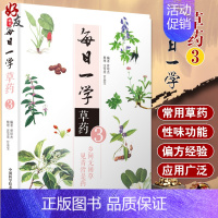 [正版] 每日一学草药3 乡间无闲草 见青皆是药 适合广大中医爱好者阅读参考 曾培杰 编著 9787504686831