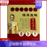 [正版]全新 中华董氏奇穴临床整理 医学卫生/中医 9787538177183